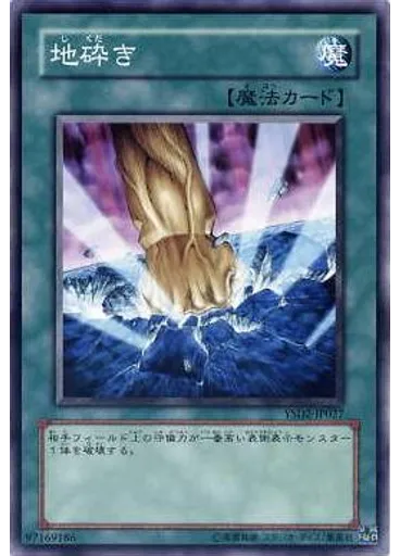地砕き