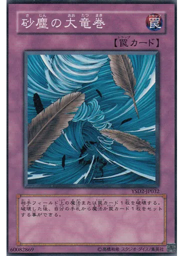 砂塵の大竜巻