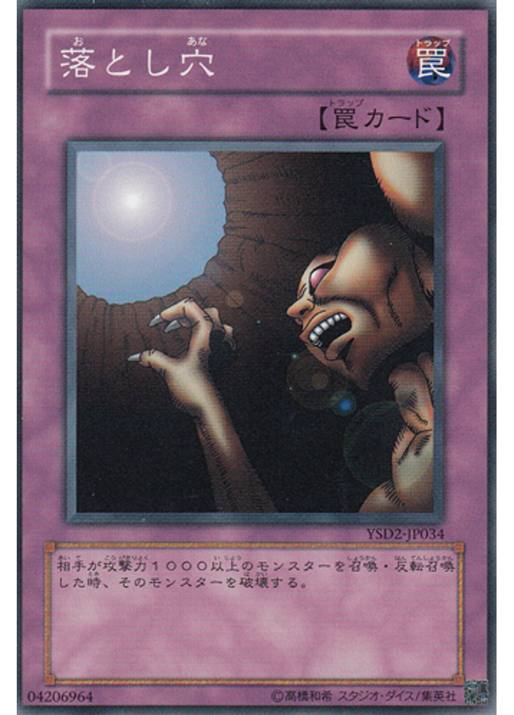 落とし穴