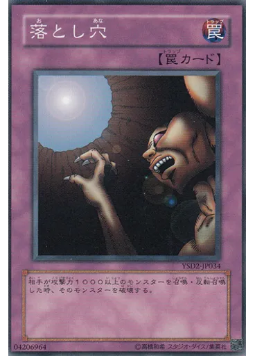 落とし穴