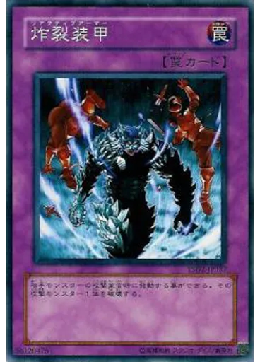 炸裂装甲