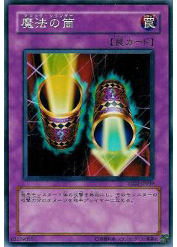 魔法の筒