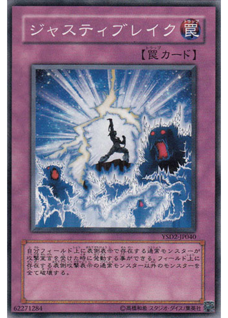 ジャスティブレイク
