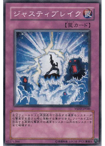 ジャスティブレイク