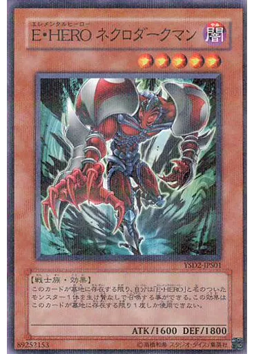 Ｅ・ＨＥＲＯ ネクロダークマン — Starter Deck 2007 Special Set