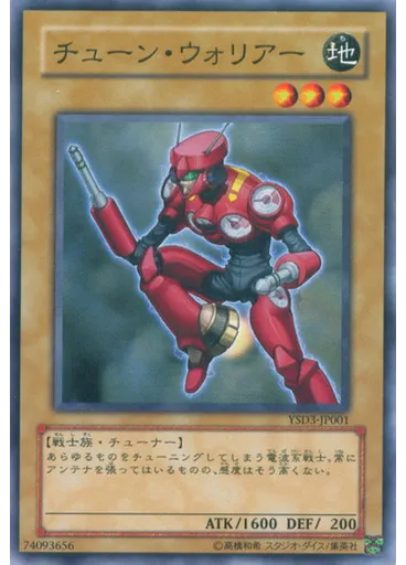 チューン・ウォリアー