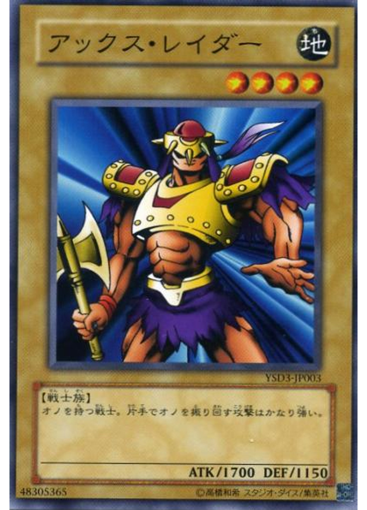 アックス・レイダー