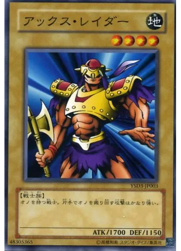 アックス・レイダー
