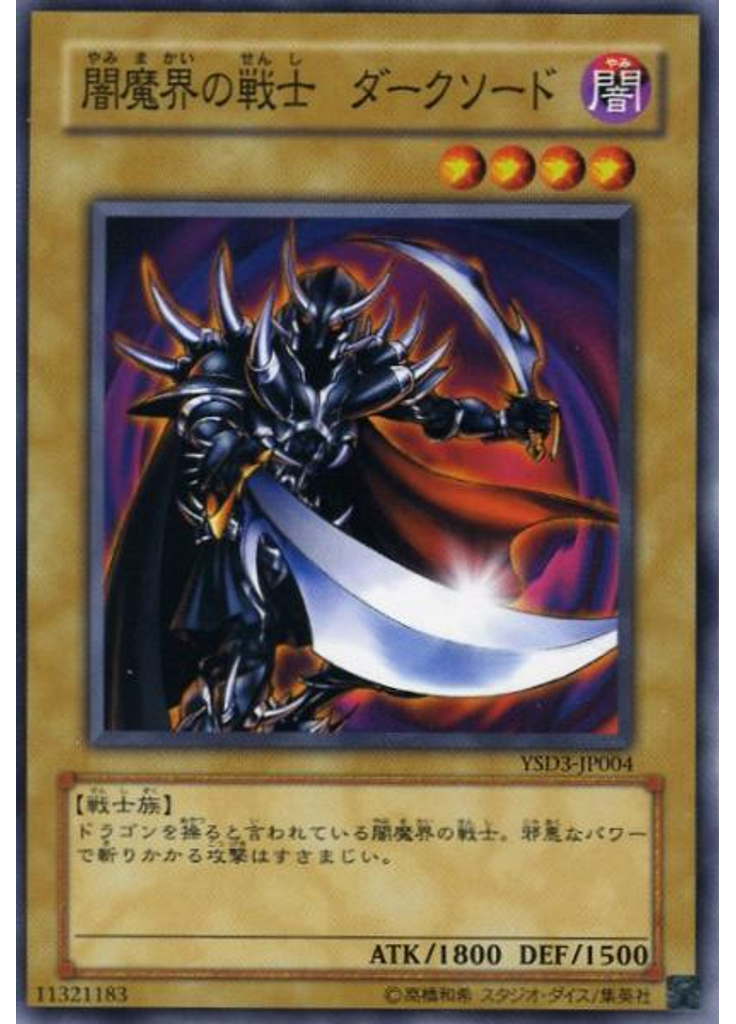 闇魔界の戦士 ダークソード