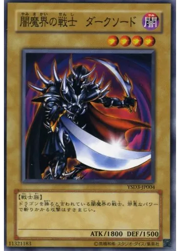 闇魔界の戦士 ダークソード