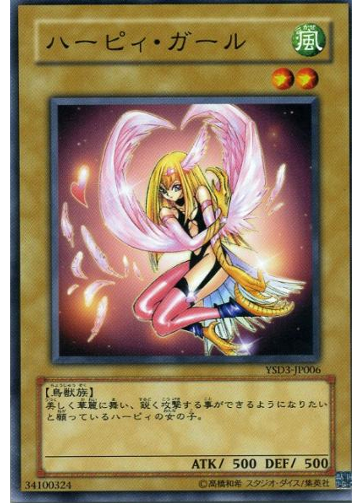 ハーピィ・ガール