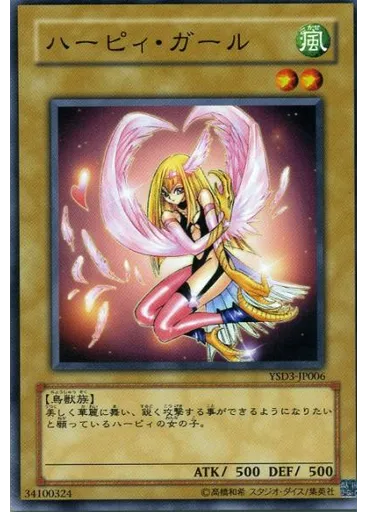 ハーピィ・ガール