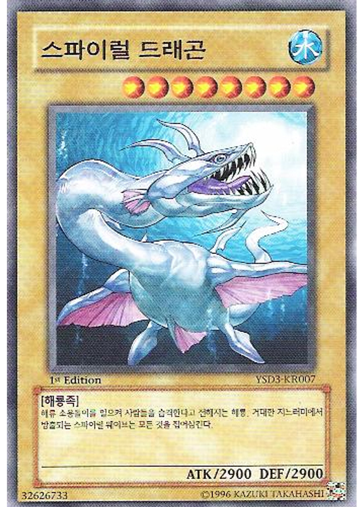 스파이럴드래곤