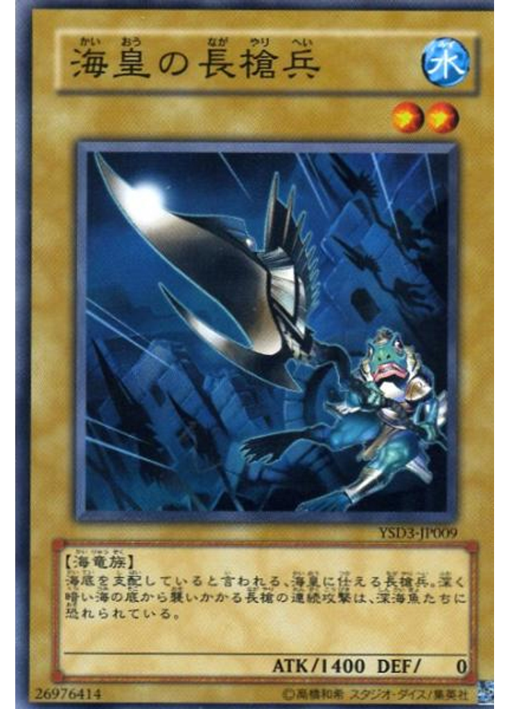 海皇の長槍兵