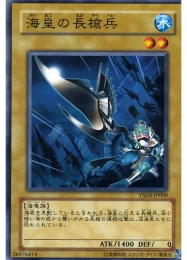 海皇の長槍兵