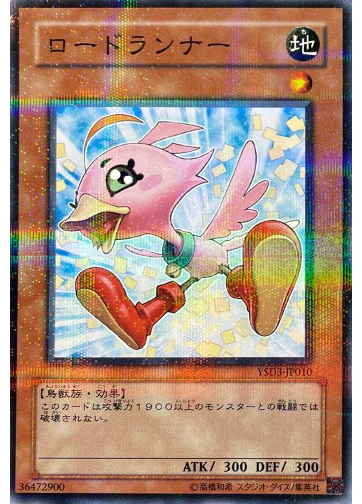 ロードランナー (Normal Parallel Rare)