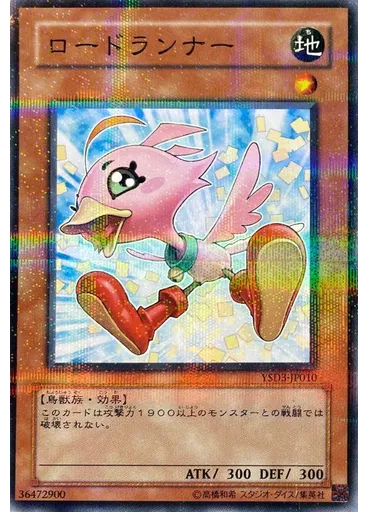 ロードランナー (Normal Parallel Rare)