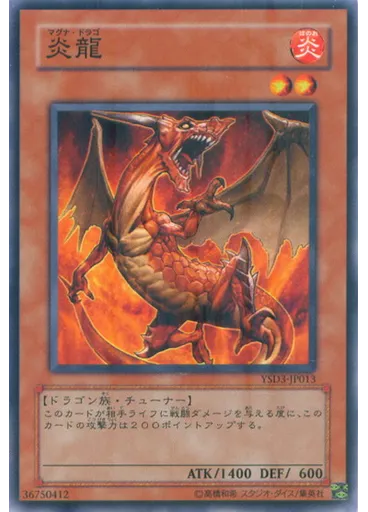 炎龍