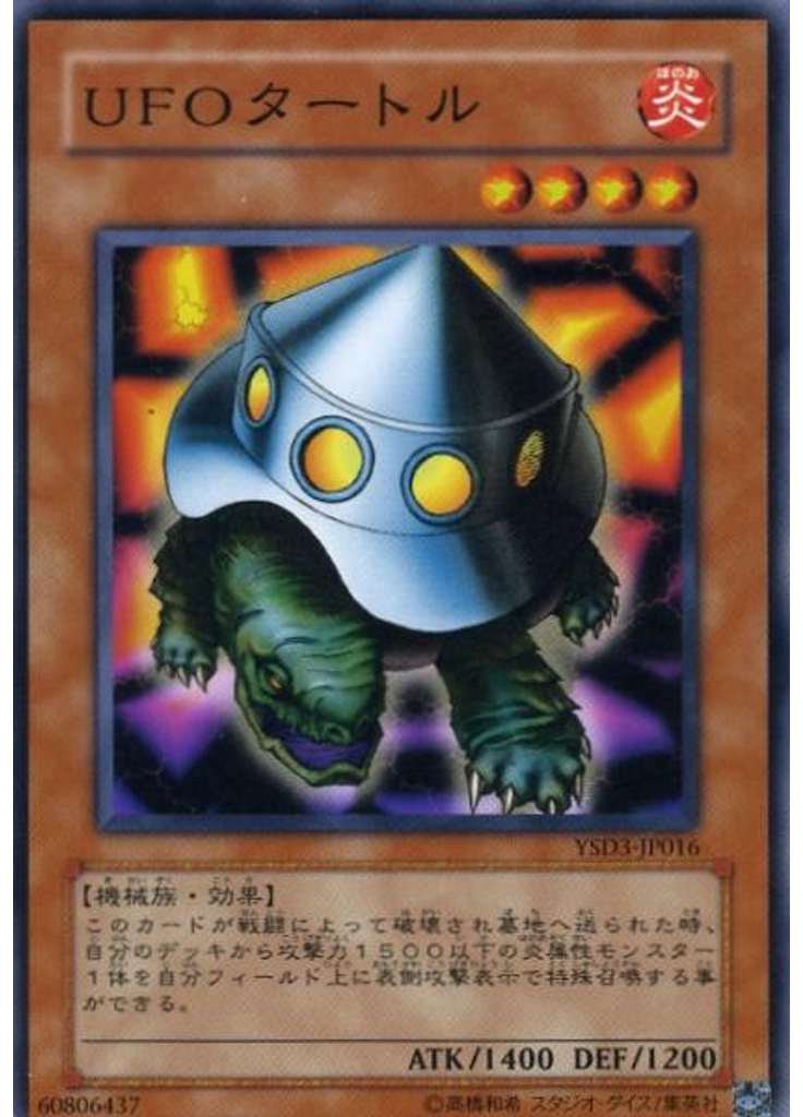ＵＦＯタートル