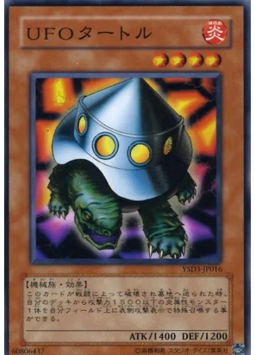 ＵＦＯタートル