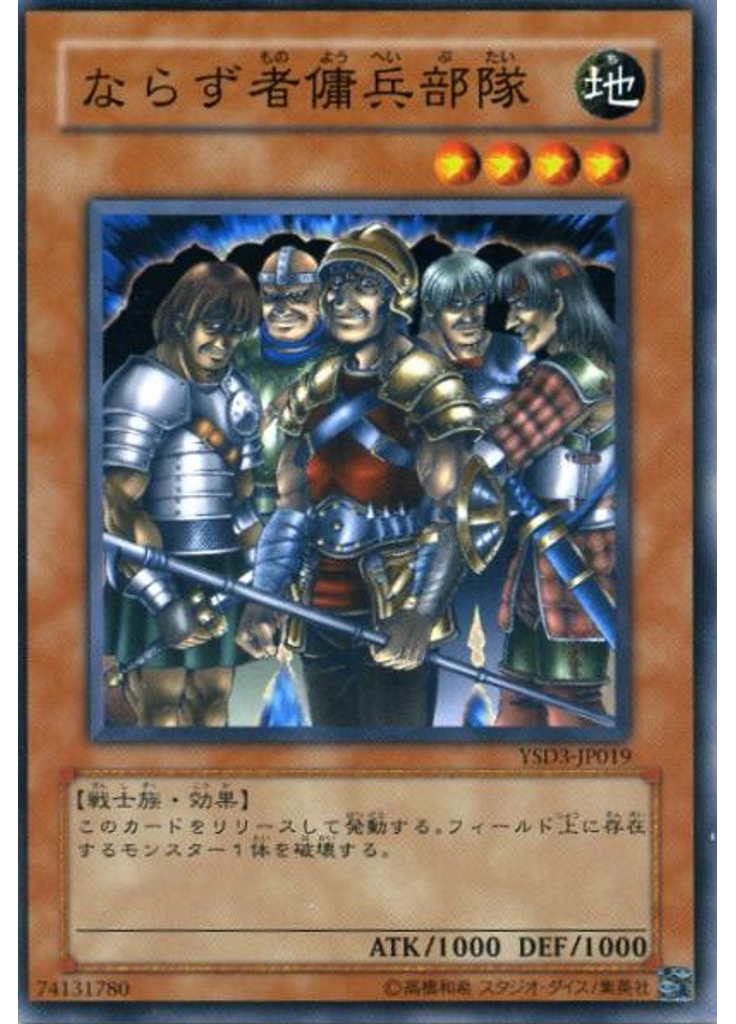 ならず者傭兵部隊
