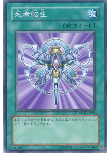 死者転生