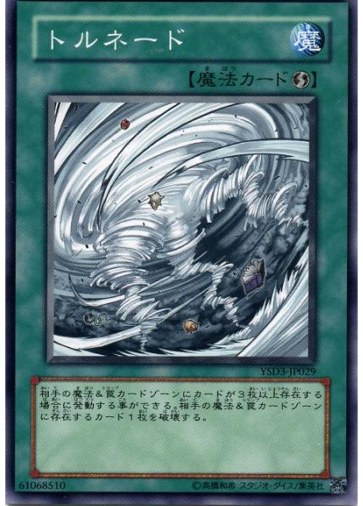 ツイスター