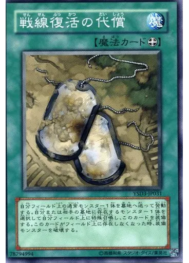 戦線復活の代償