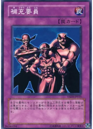 補充要員