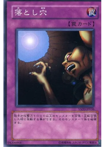 落とし穴