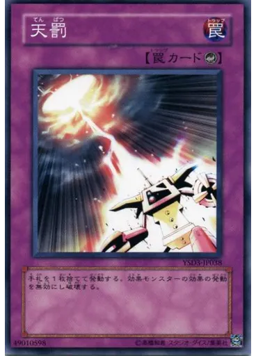 天罰