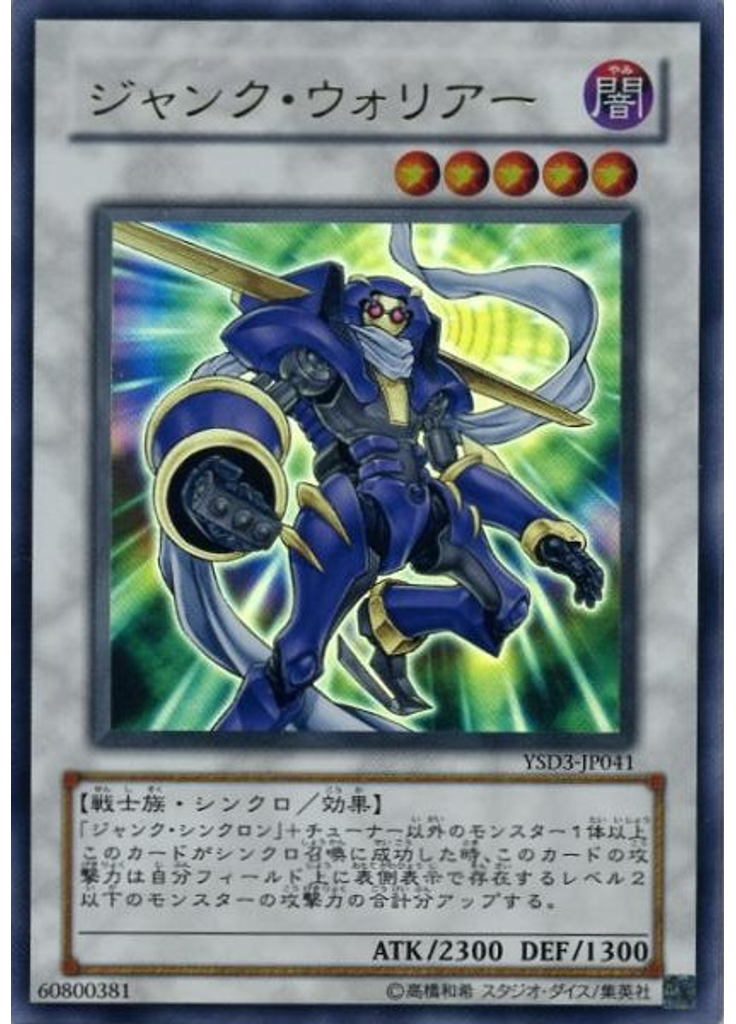 ジャンク・ウォリアー