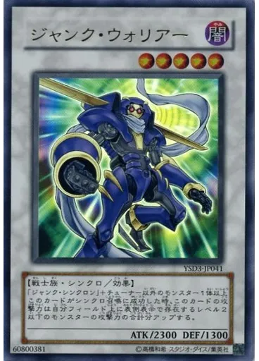 ジャンク・ウォリアー — Starter Deck 2008