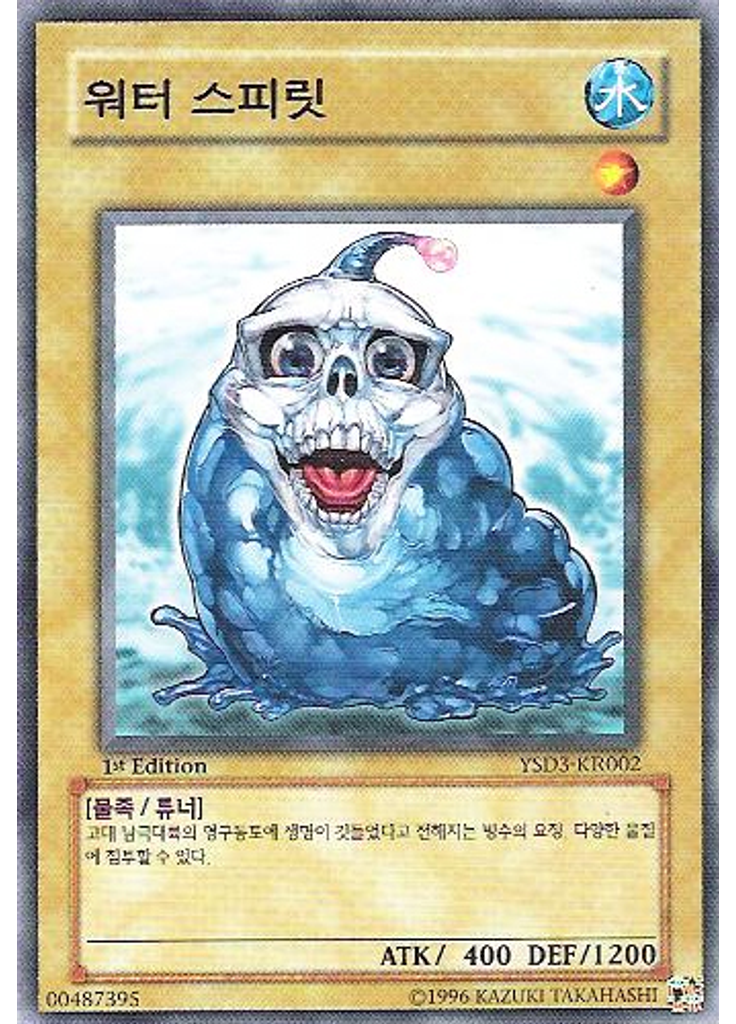 워터 스피릿