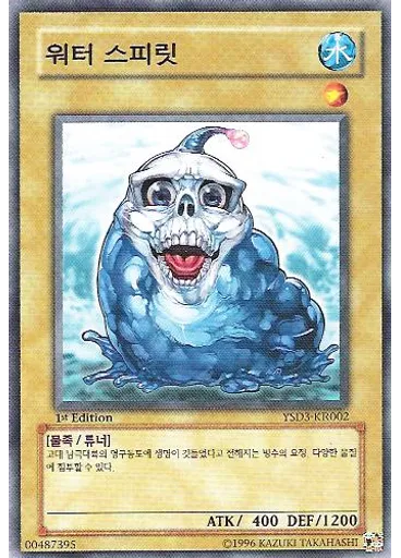 워터 스피릿