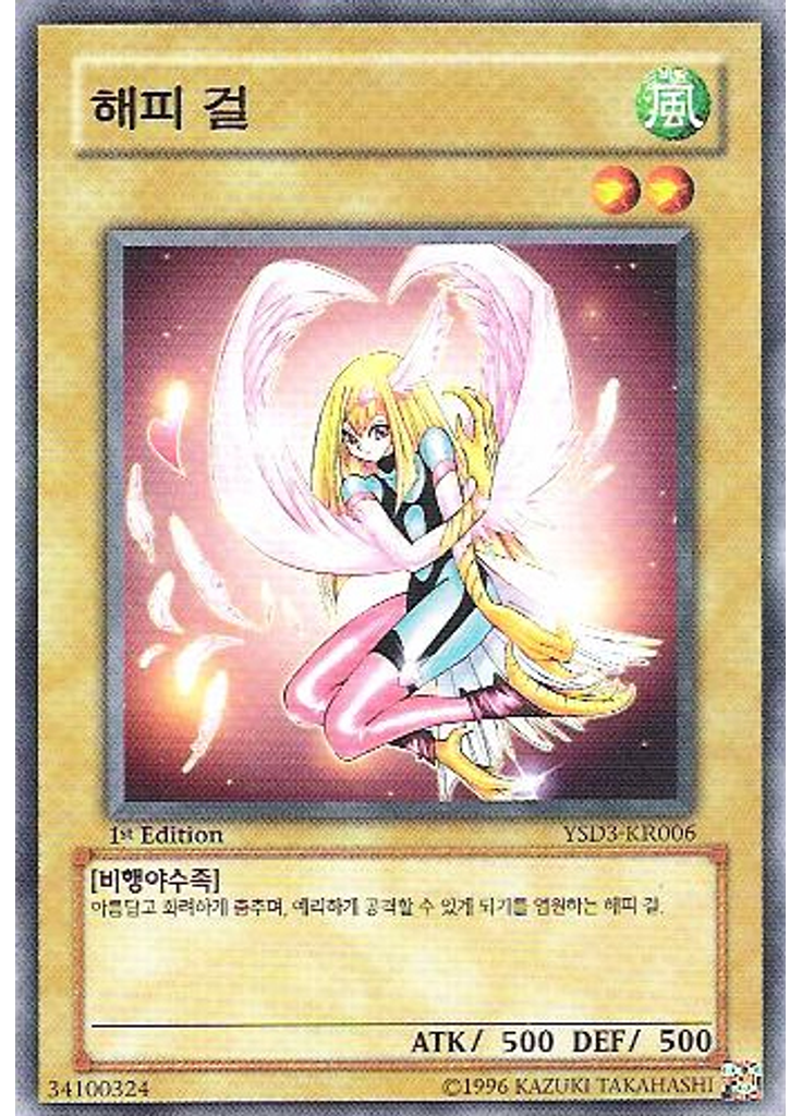 해피 걸