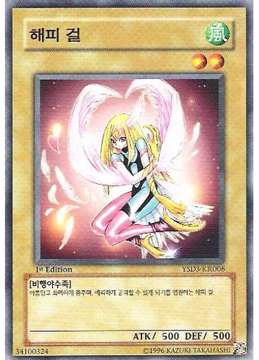 해피 걸