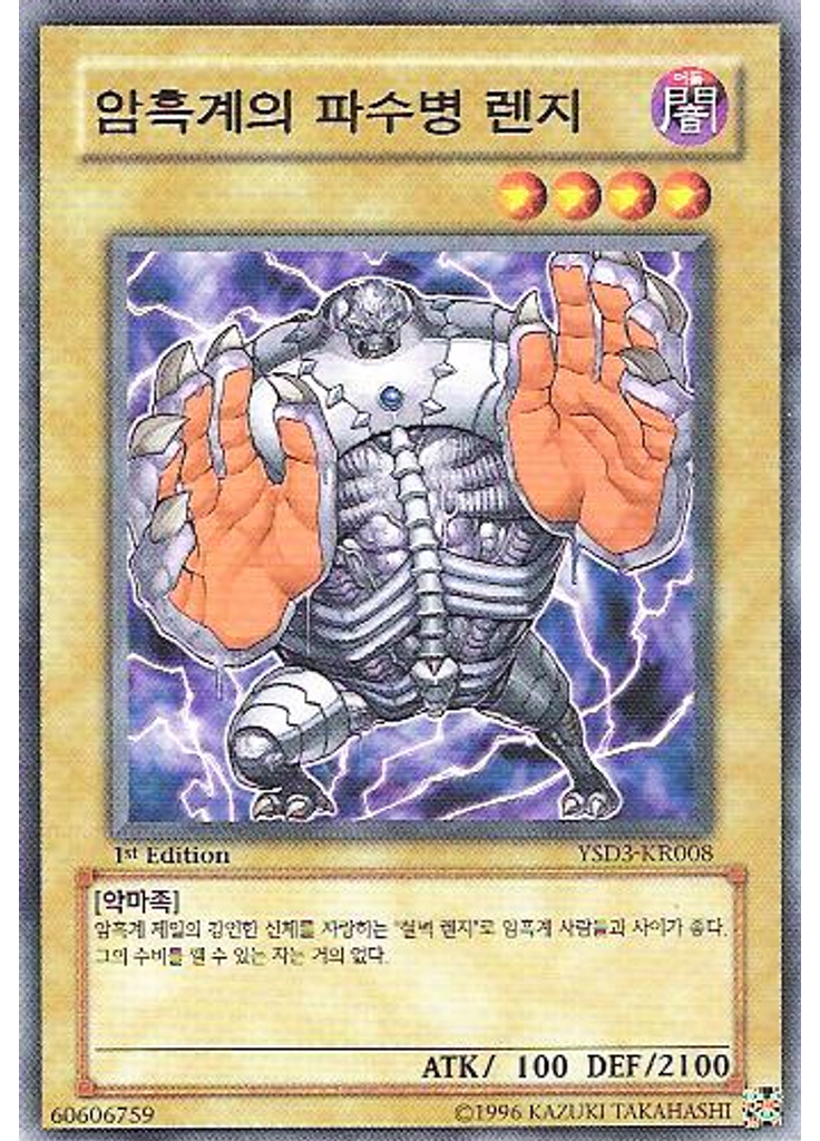 암흑계의 파수병 렌지