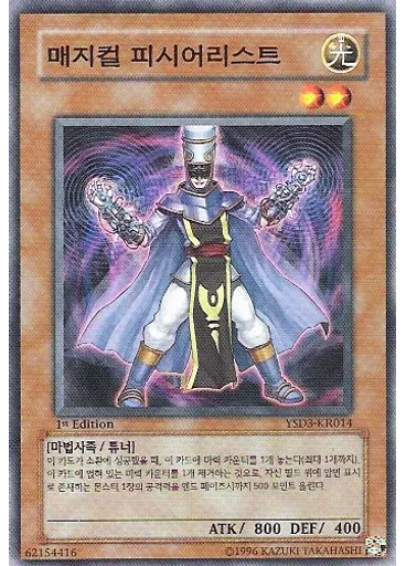 매지컬 피시어리스트