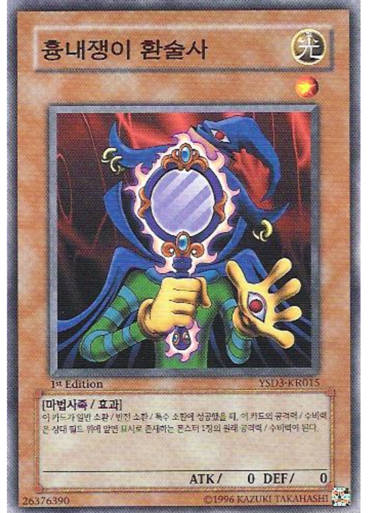 흉내쟁이 환술사