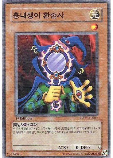 흉내쟁이 환술사