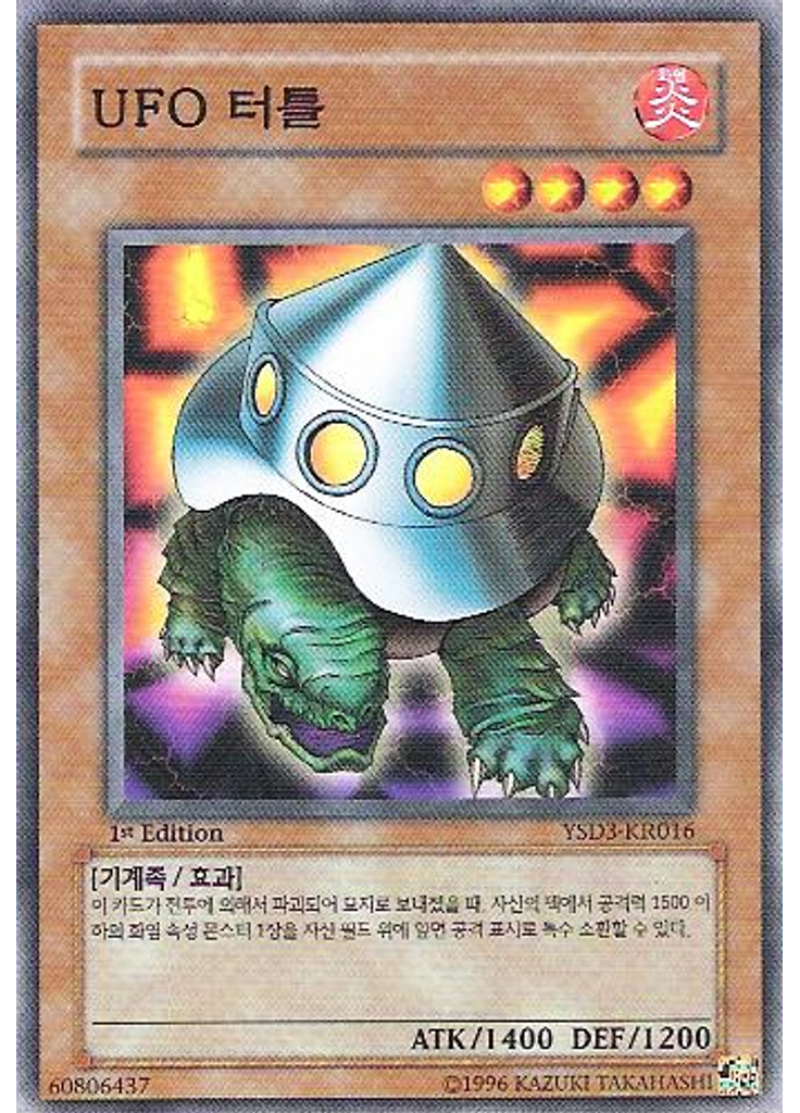 UFO터틀