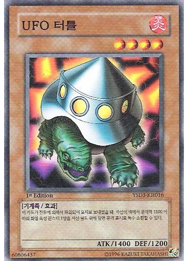 UFO터틀