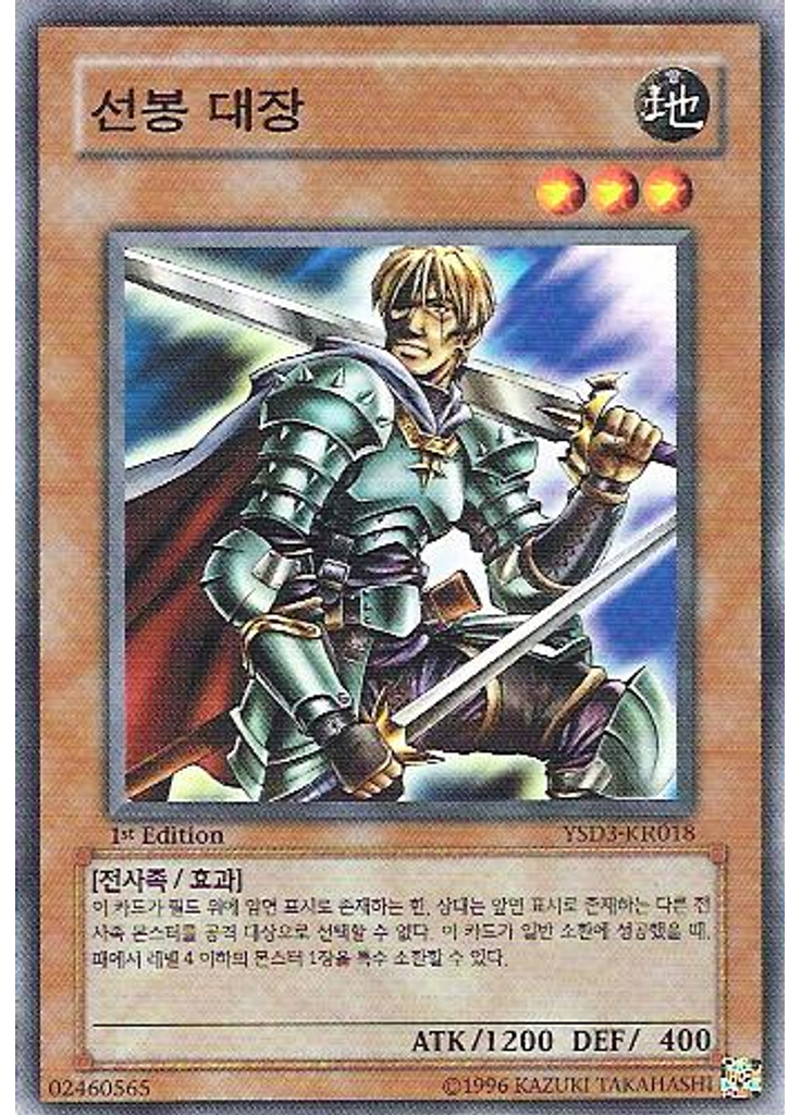선봉 대장