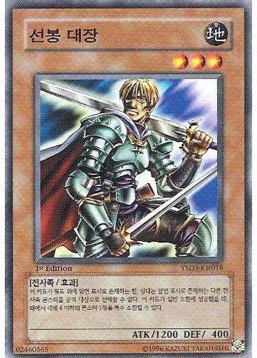 선봉 대장