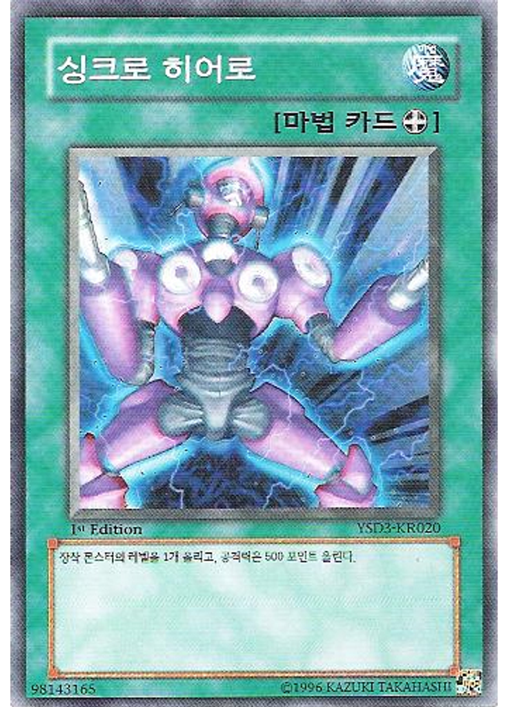싱크로 히어로