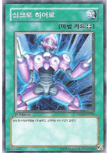 싱크로 히어로