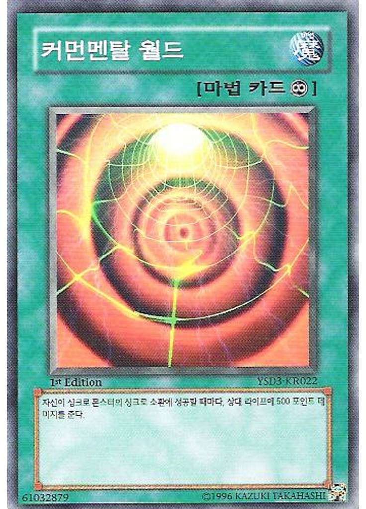 커먼멘탈 월드