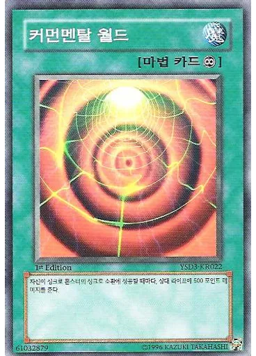커먼멘탈 월드 — Starter Deck 2008
