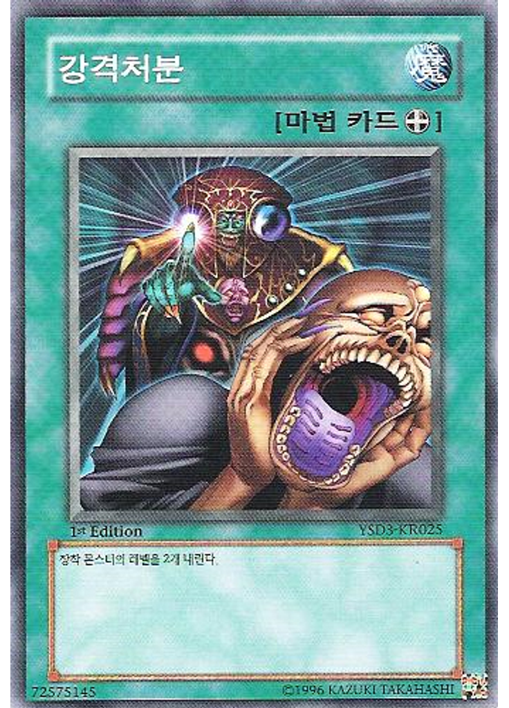 강격처분